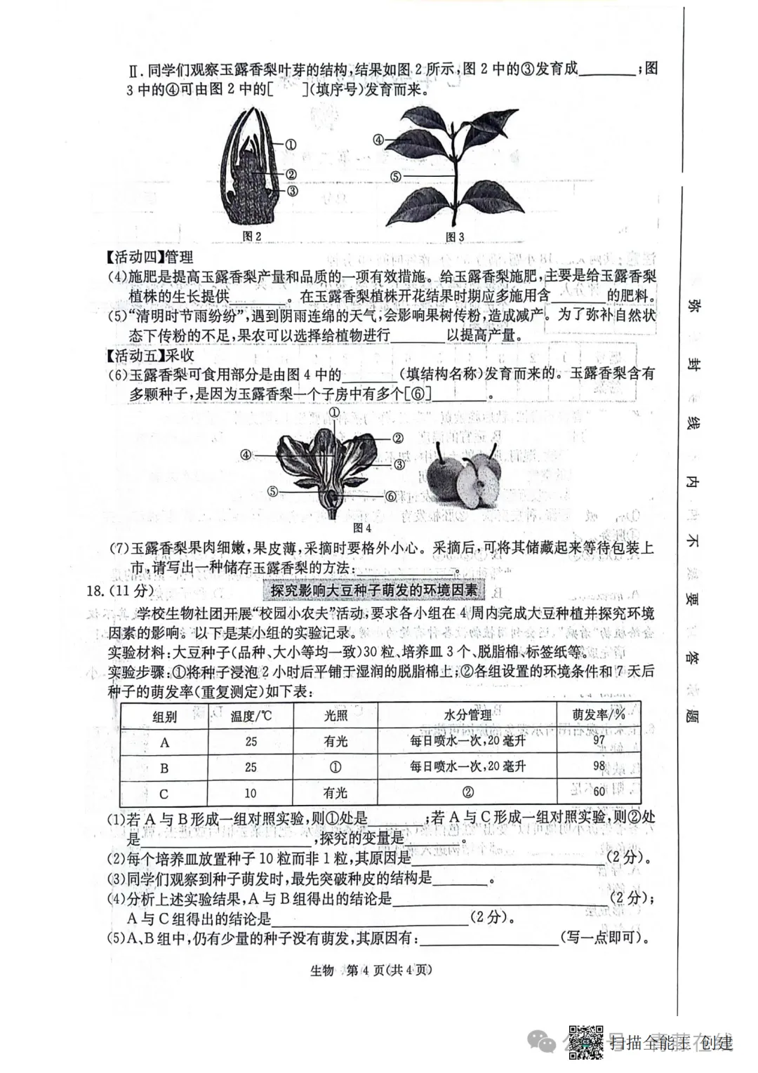 2026.3山西省七年级第一次月考全科试卷含答案(可下载) 第61张