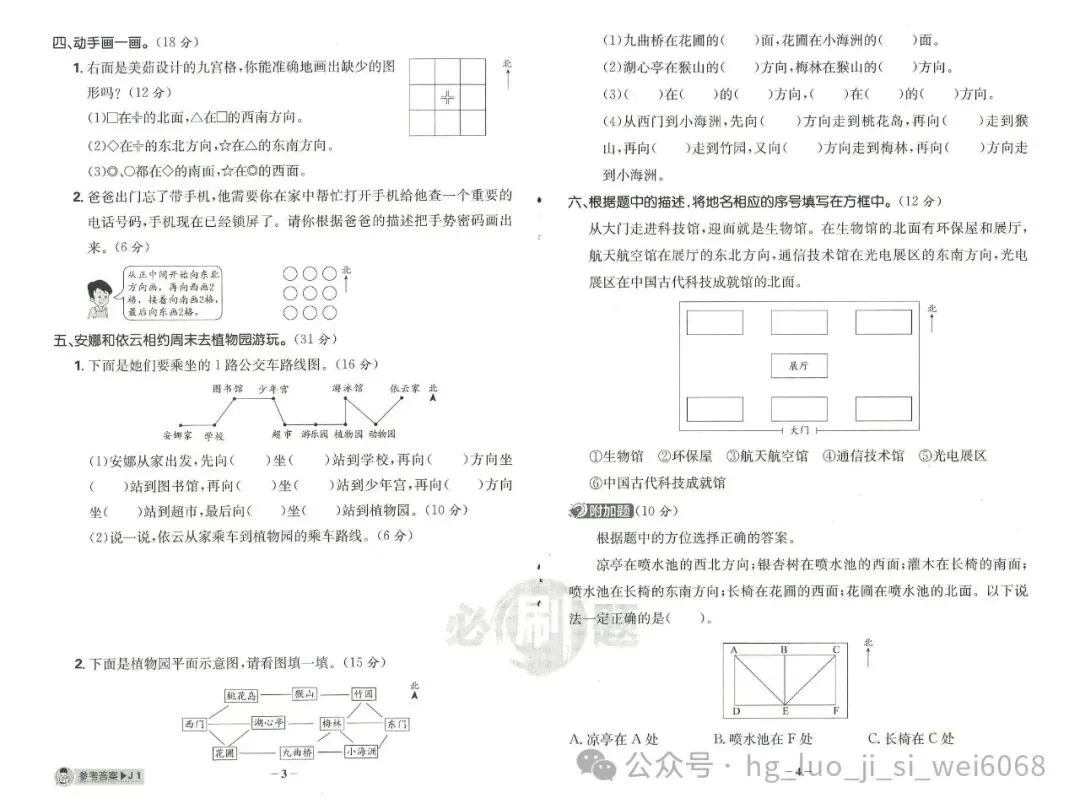 必刷题3年级下试卷--含答案 第2张