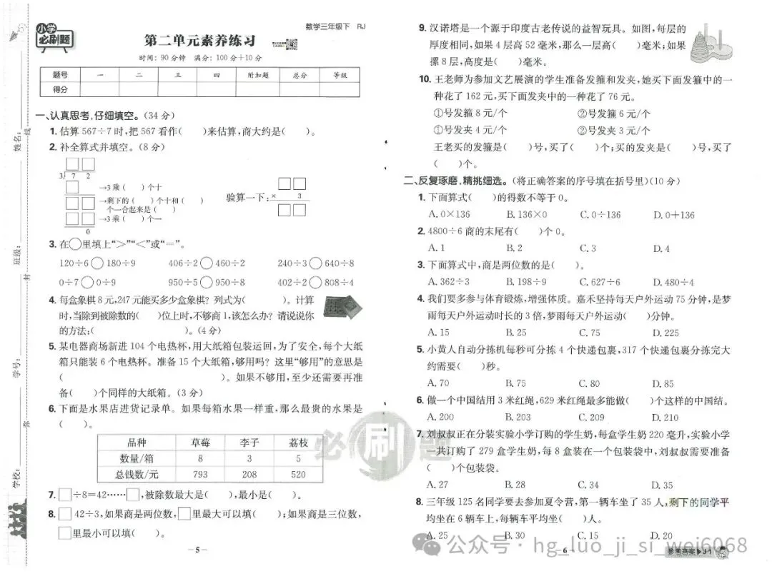 必刷题3年级下试卷--含答案 第3张
