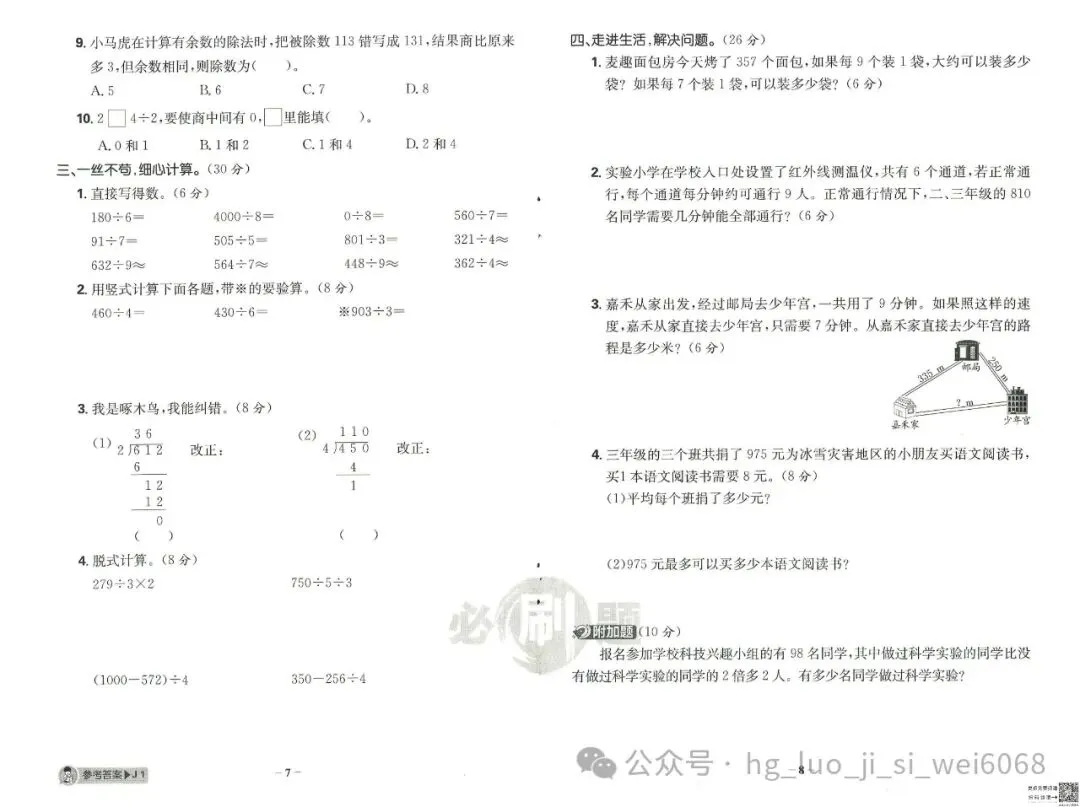 必刷题3年级下试卷--含答案 第4张