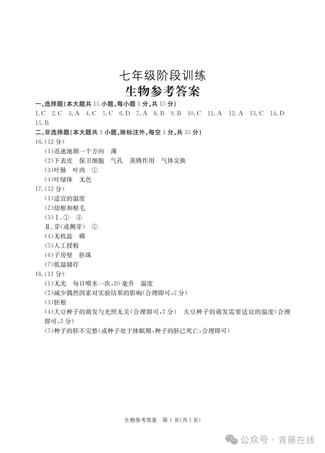 2026.3山西省七年级第一次月考全科试卷含答案(可下载) 第62张
