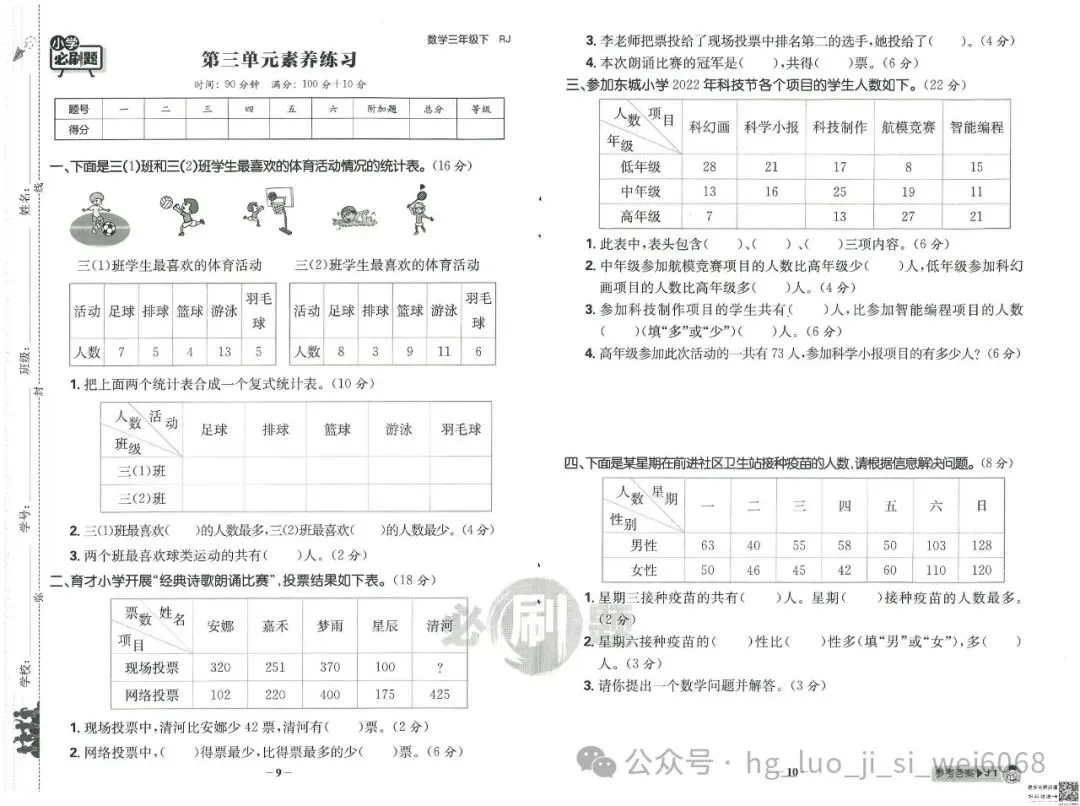 必刷题3年级下试卷--含答案 第5张