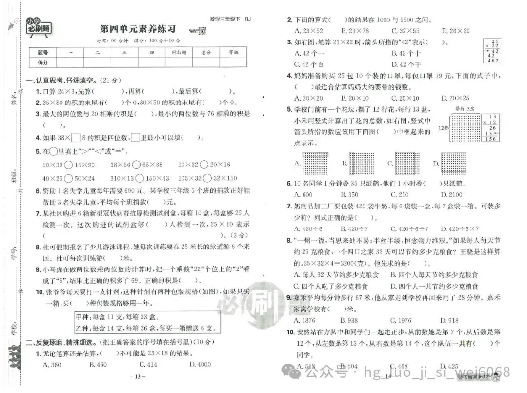 必刷题3年级下试卷--含答案 第7张
