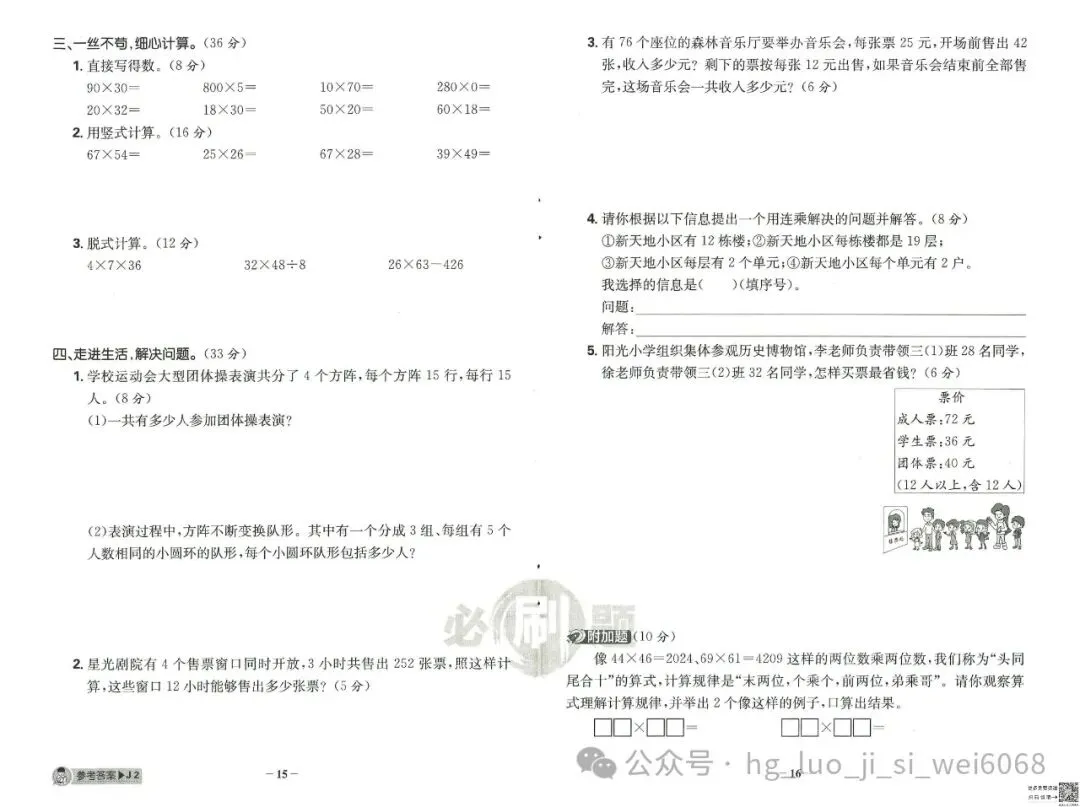 必刷题3年级下试卷--含答案 第8张