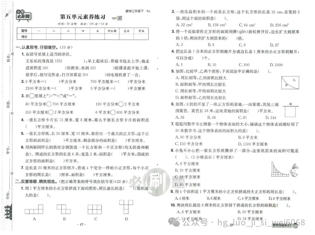 必刷题3年级下试卷--含答案 第9张