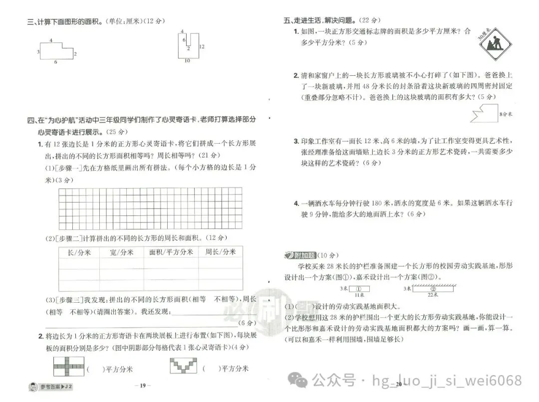 必刷题3年级下试卷--含答案 第10张