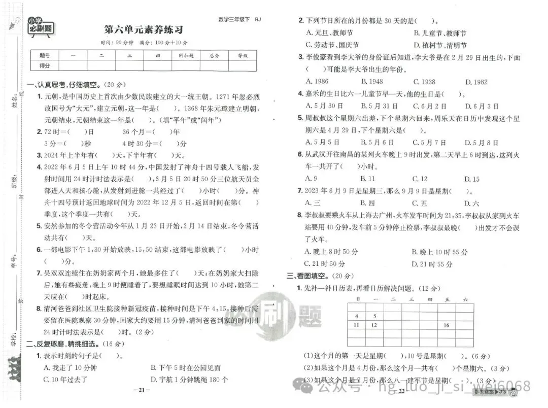 必刷题3年级下试卷--含答案 第11张