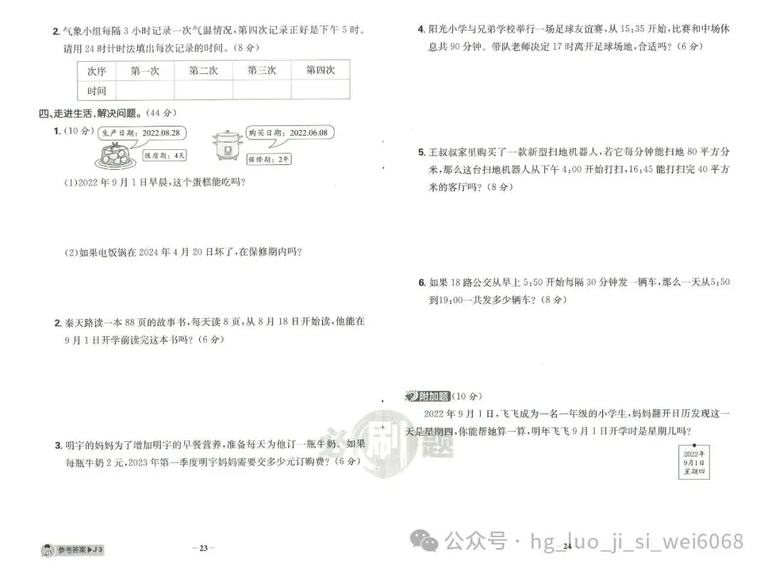 必刷题3年级下试卷--含答案 第12张