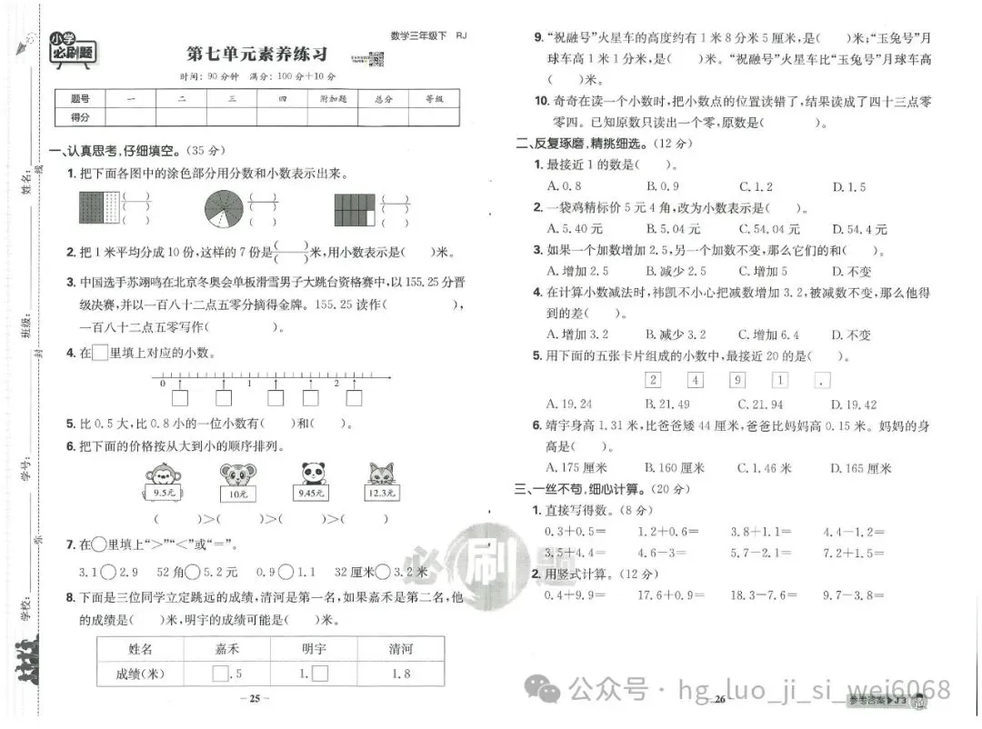 必刷题3年级下试卷--含答案 第13张