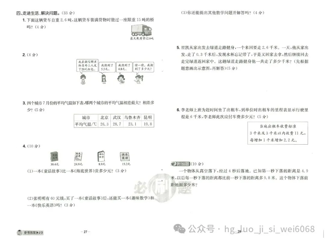 必刷题3年级下试卷--含答案 第14张