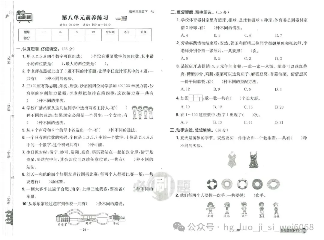 必刷题3年级下试卷--含答案 第15张