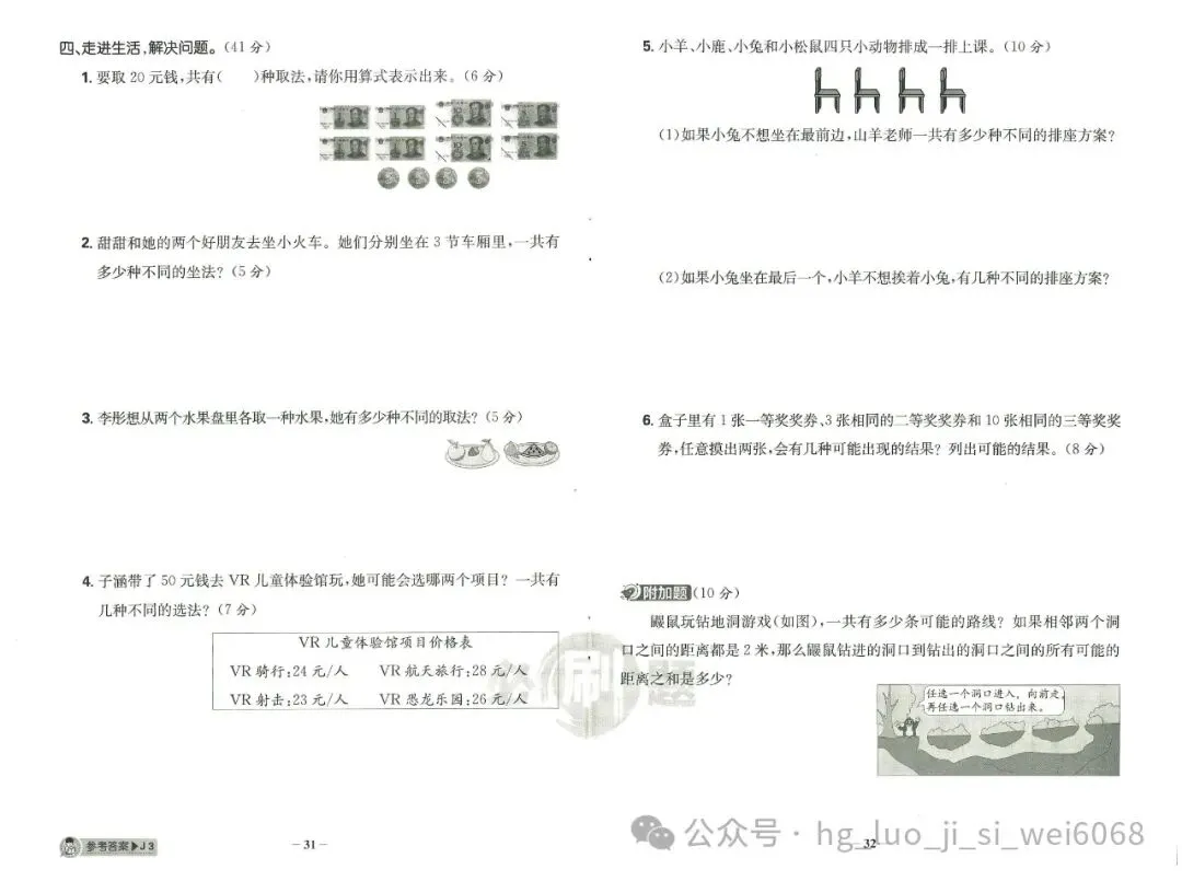 必刷题3年级下试卷--含答案 第16张