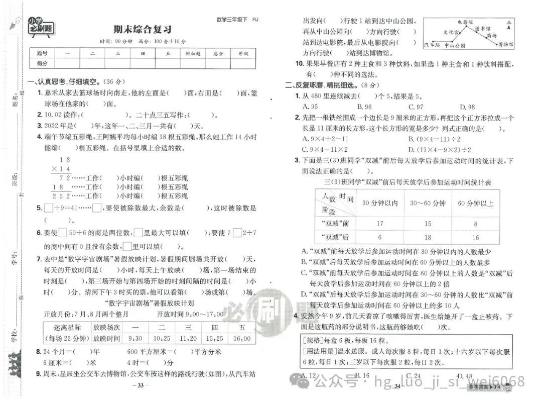 必刷题3年级下试卷--含答案 第17张