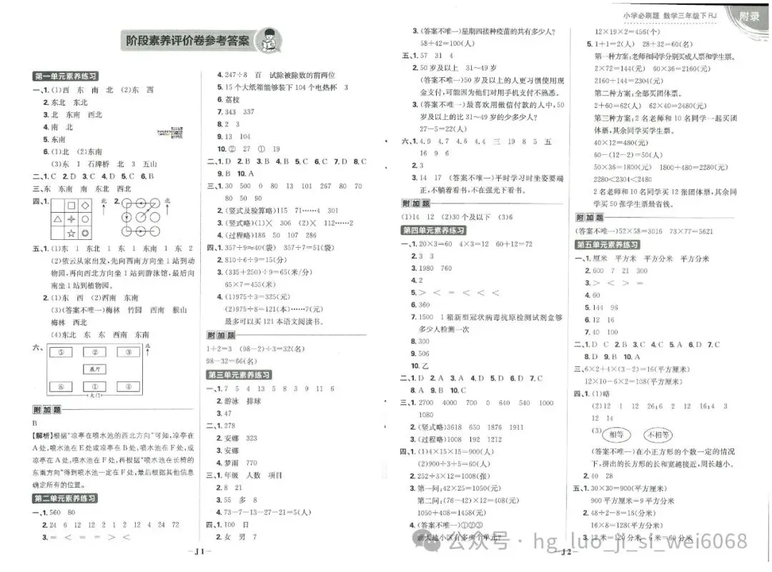 必刷题3年级下试卷--含答案 第19张