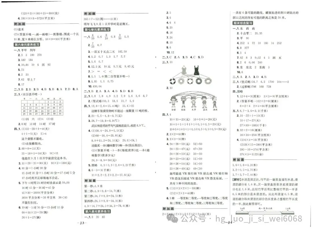 必刷题3年级下试卷--含答案 第20张