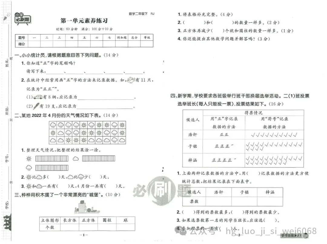 必刷题2年级下试卷--含答案 第1张