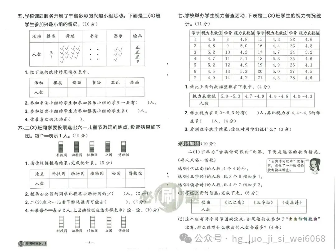 必刷题2年级下试卷--含答案 第2张