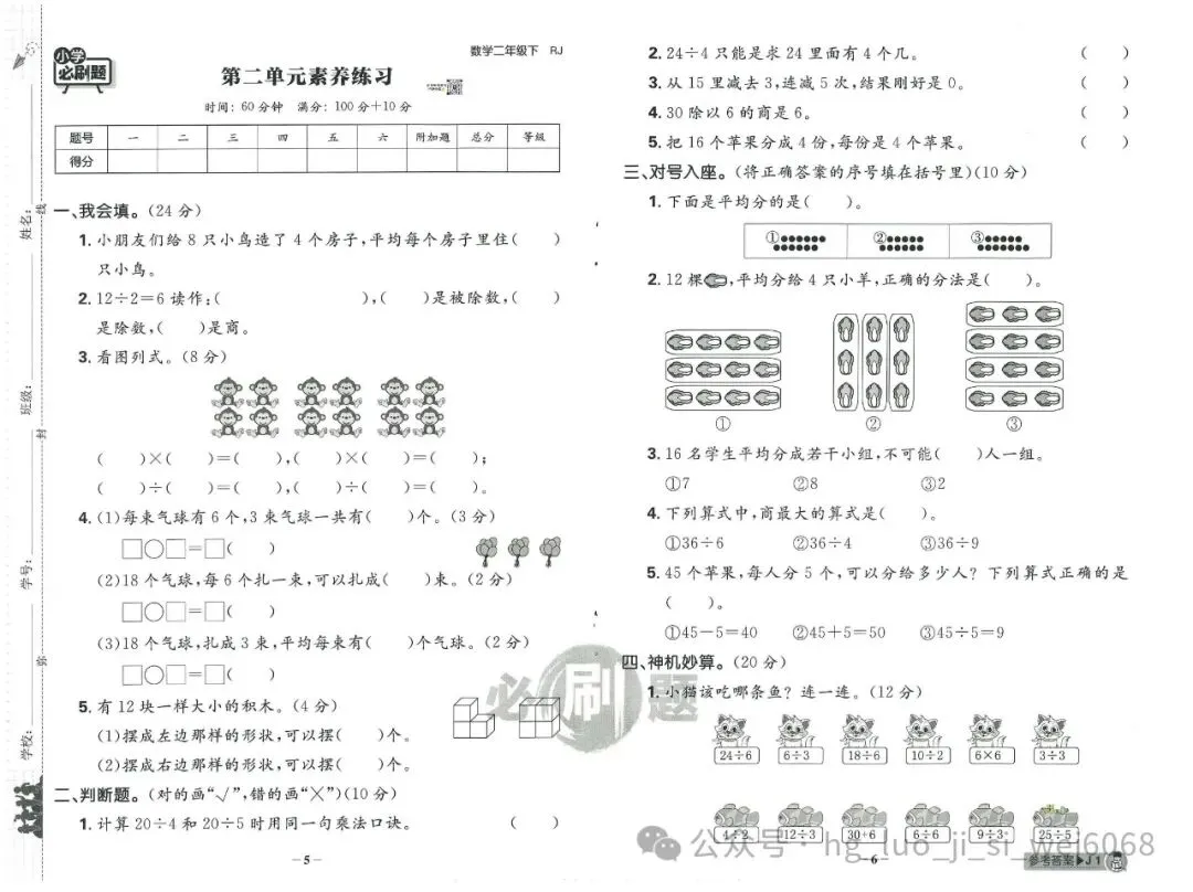 必刷题2年级下试卷--含答案 第3张