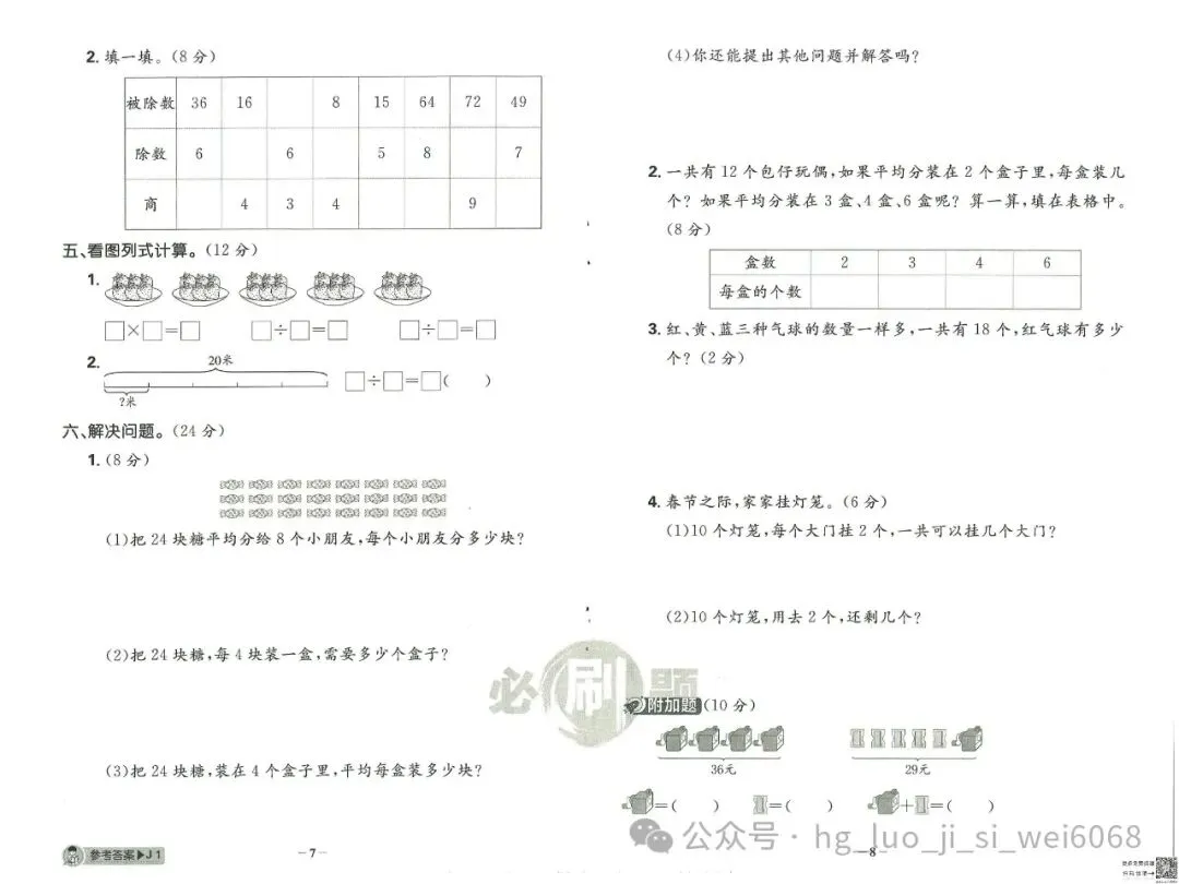必刷题2年级下试卷--含答案 第4张