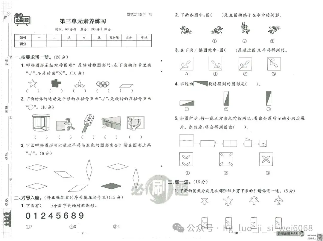 必刷题2年级下试卷--含答案 第5张