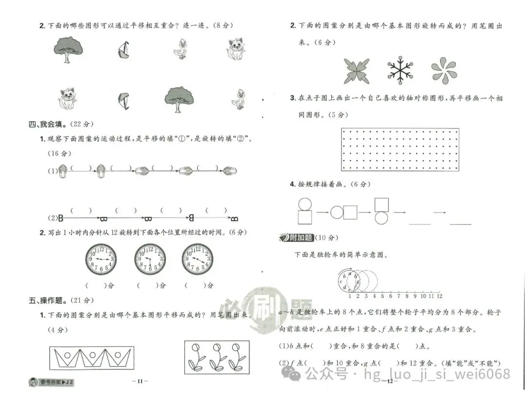 必刷题2年级下试卷--含答案 第6张