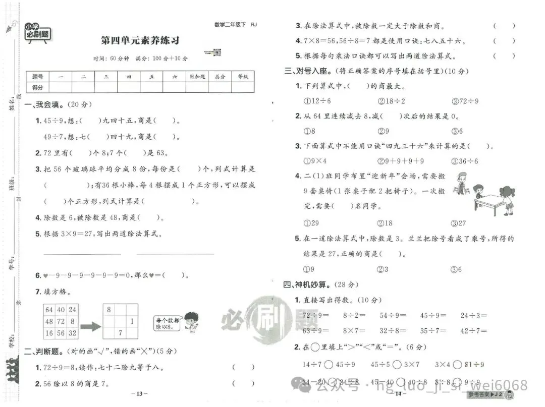 必刷题2年级下试卷--含答案 第7张
