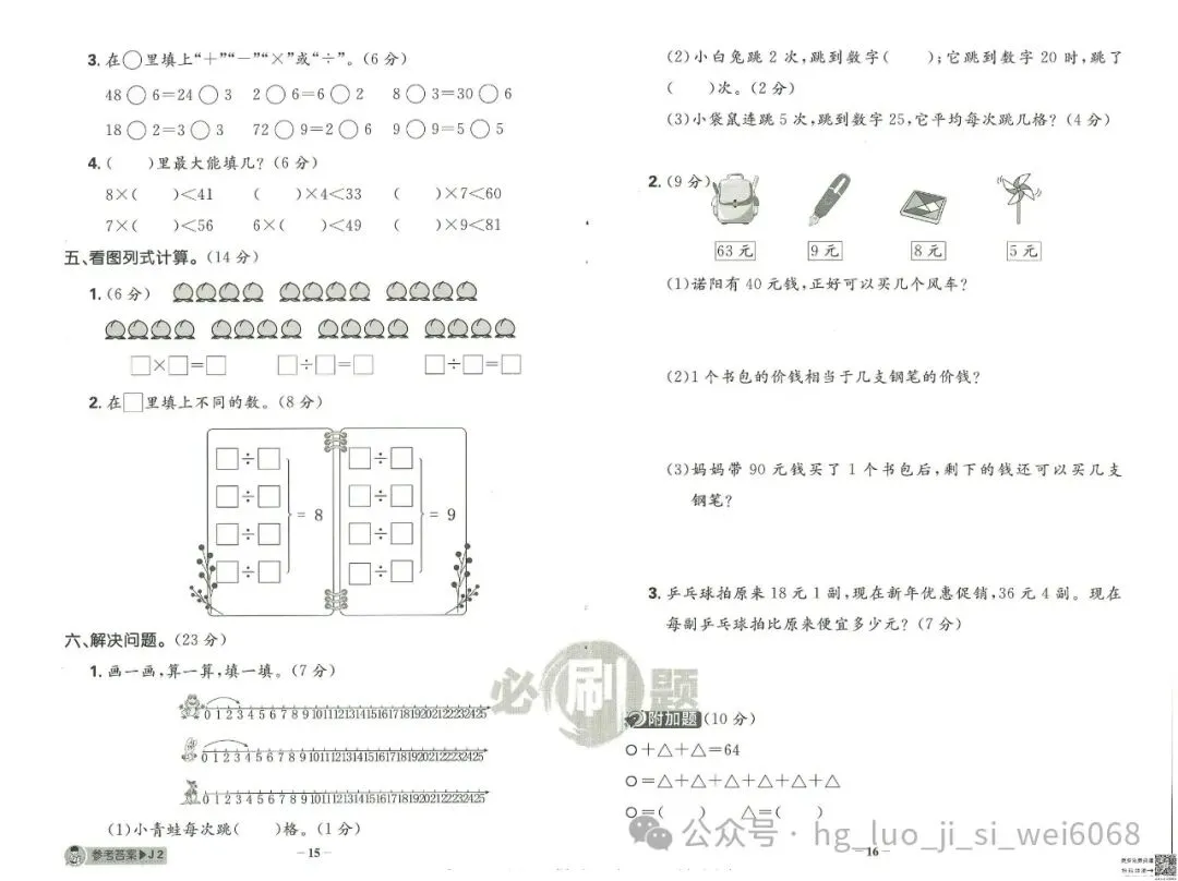 必刷题2年级下试卷--含答案 第8张
