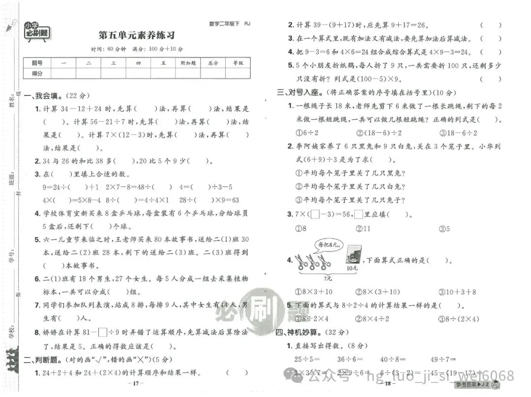 必刷题2年级下试卷--含答案 第9张