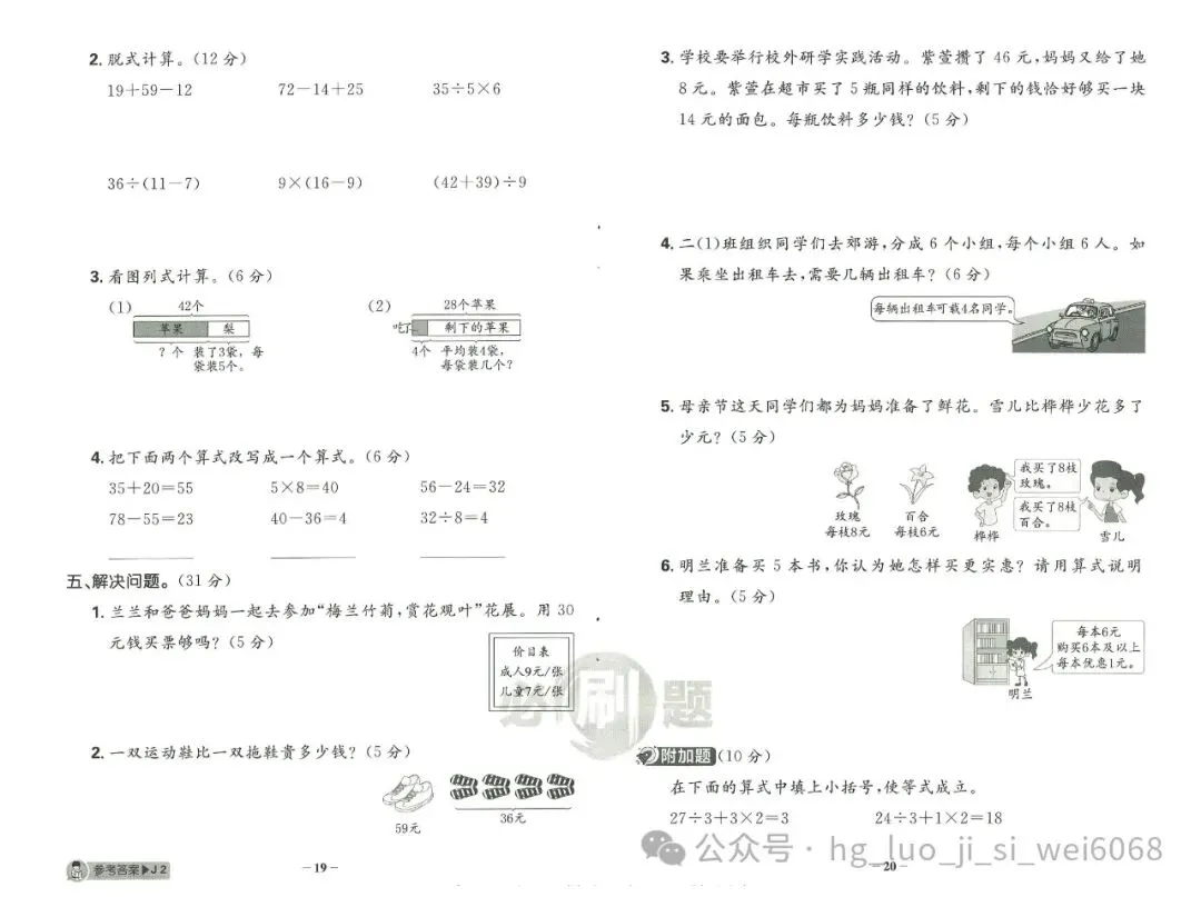 必刷题2年级下试卷--含答案 第10张