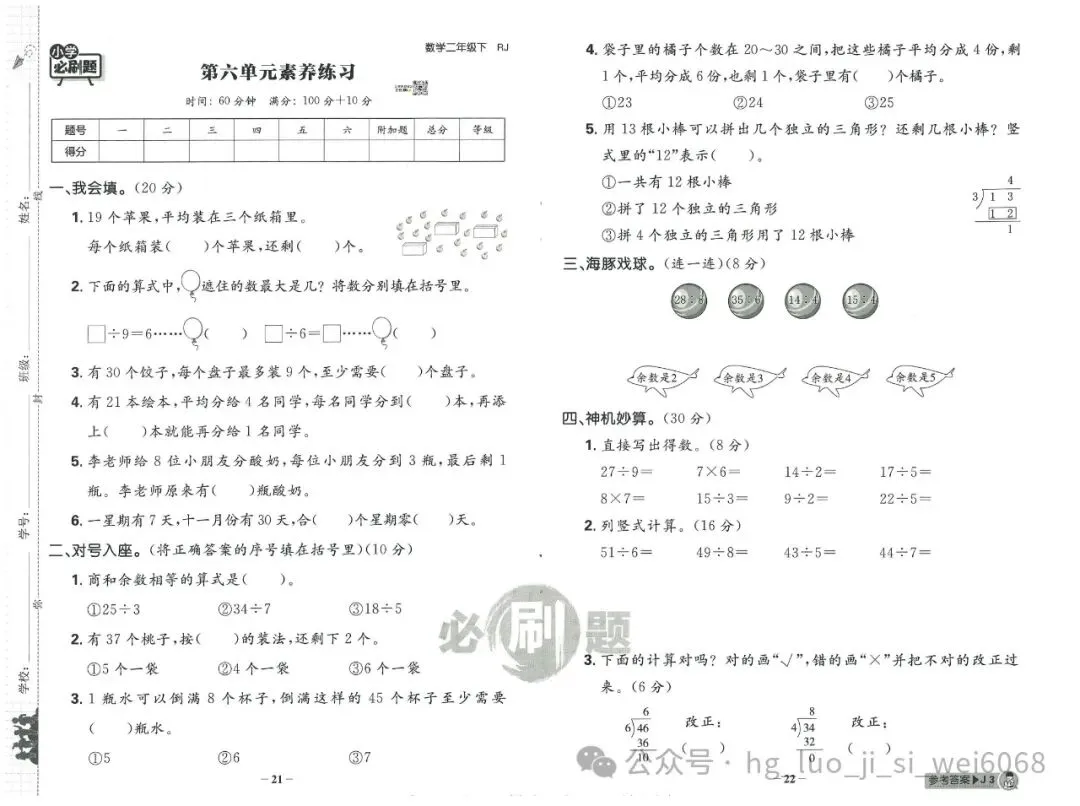 必刷题2年级下试卷--含答案 第11张