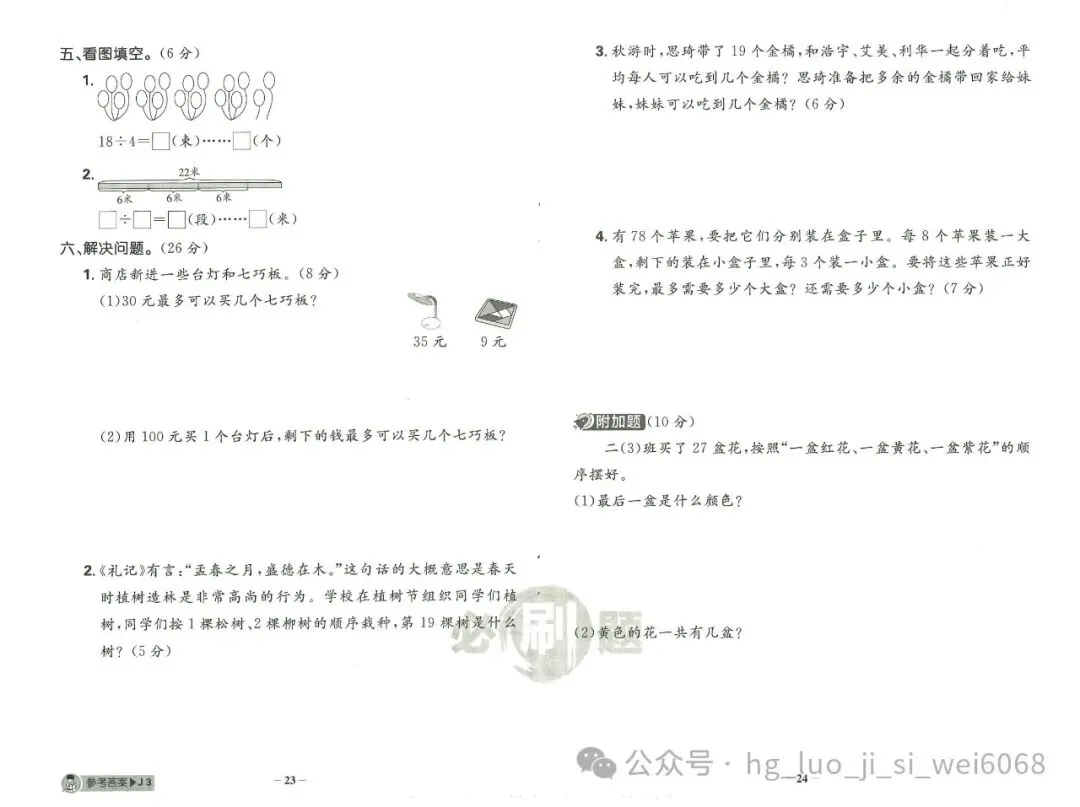 必刷题2年级下试卷--含答案 第12张