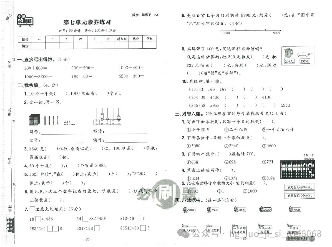 必刷题2年级下试卷--含答案 第13张