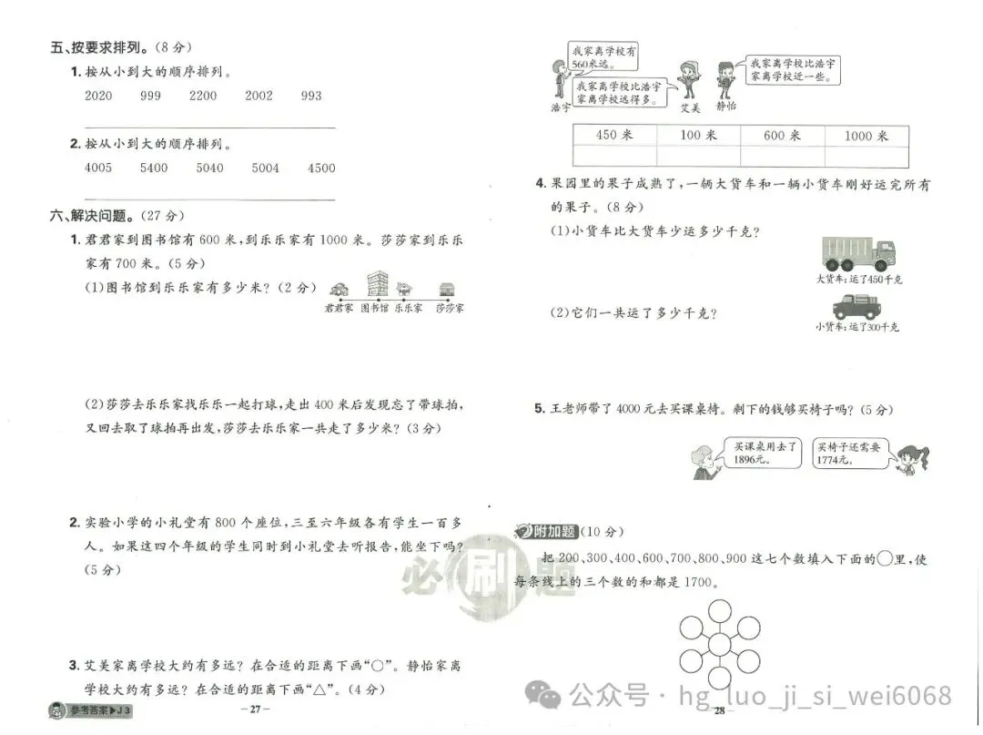 必刷题2年级下试卷--含答案 第14张