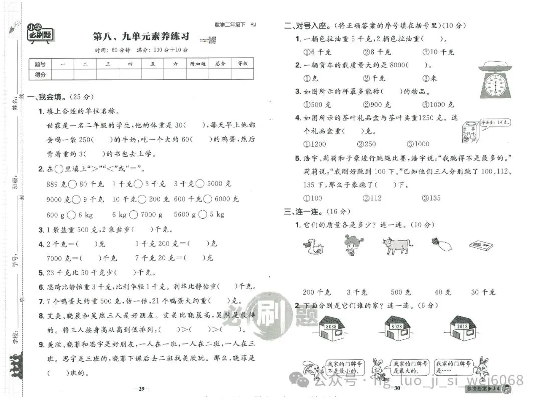必刷题2年级下试卷--含答案 第15张