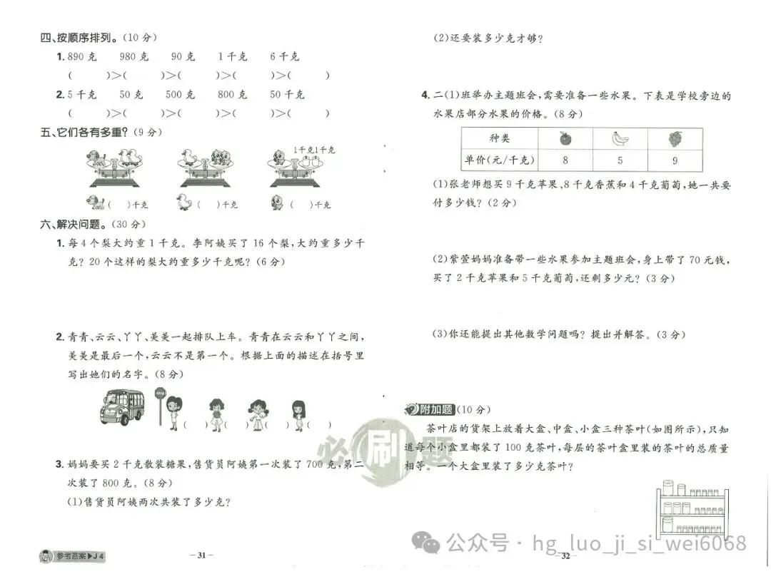 必刷题2年级下试卷--含答案 第16张