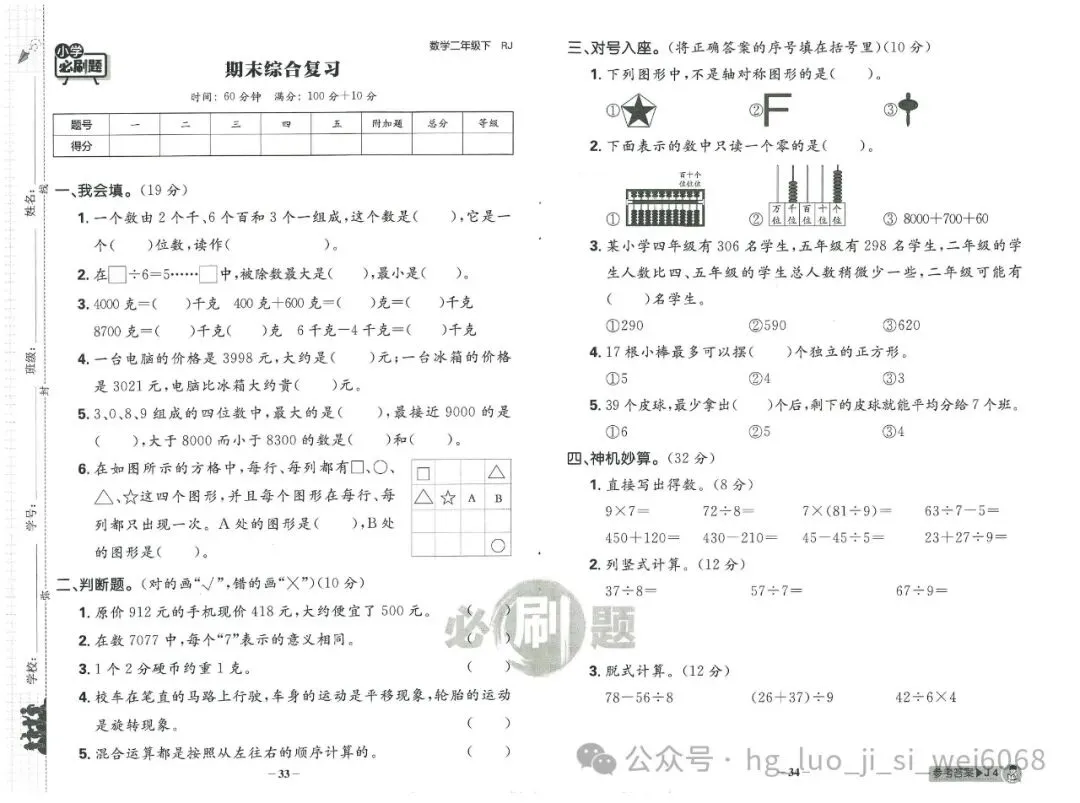 必刷题2年级下试卷--含答案 第17张