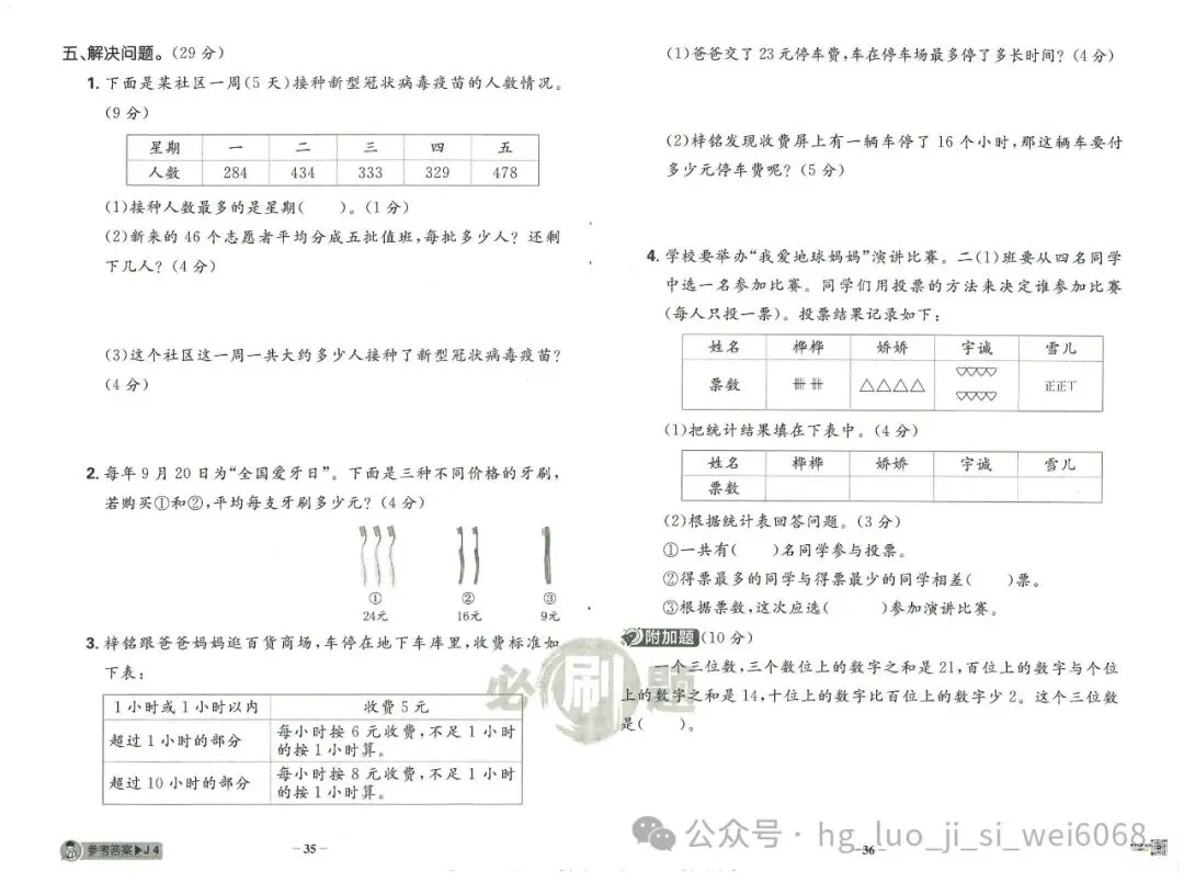 必刷题2年级下试卷--含答案 第18张