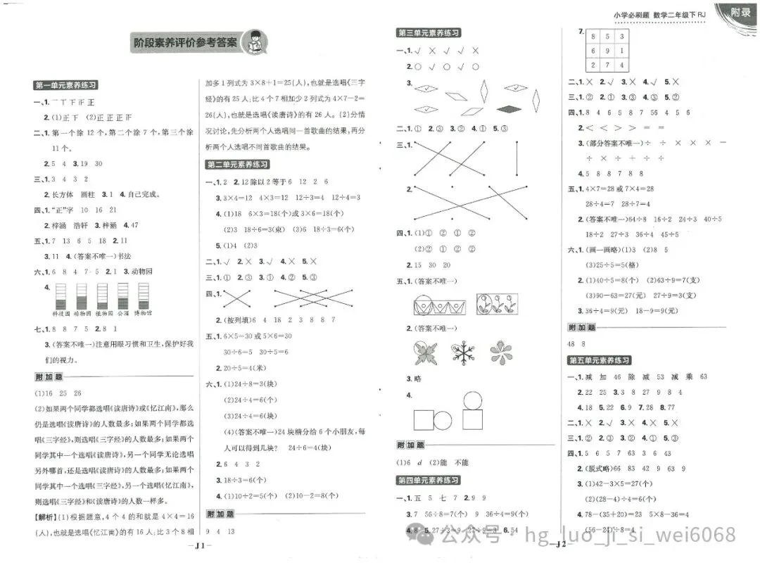 必刷题2年级下试卷--含答案 第19张