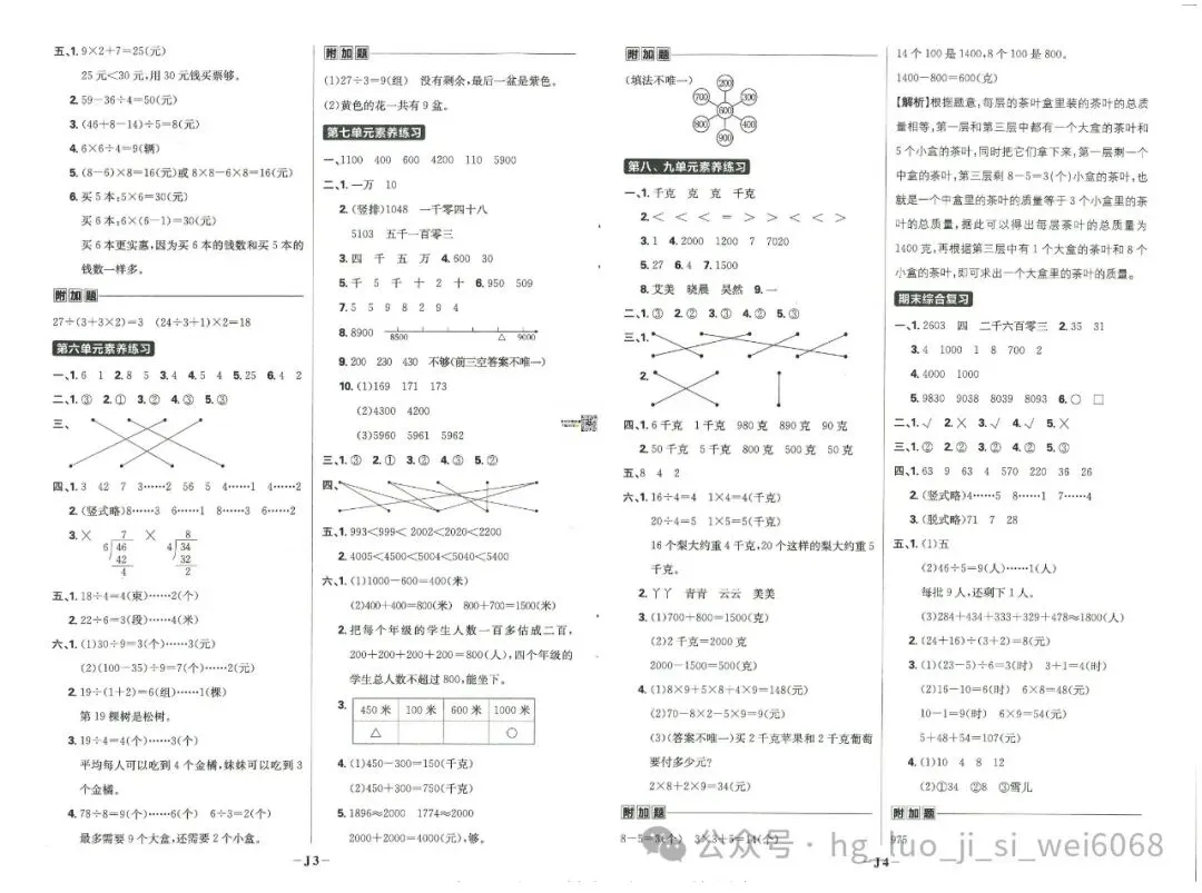 必刷题2年级下试卷--含答案 第20张