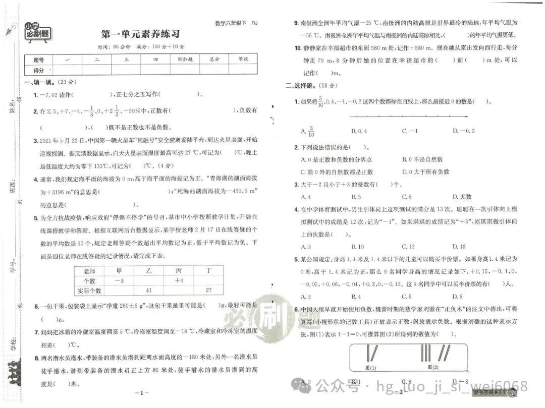 必刷题6年级下试卷--含答案 第1张