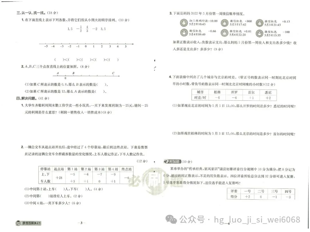 必刷题6年级下试卷--含答案 第2张