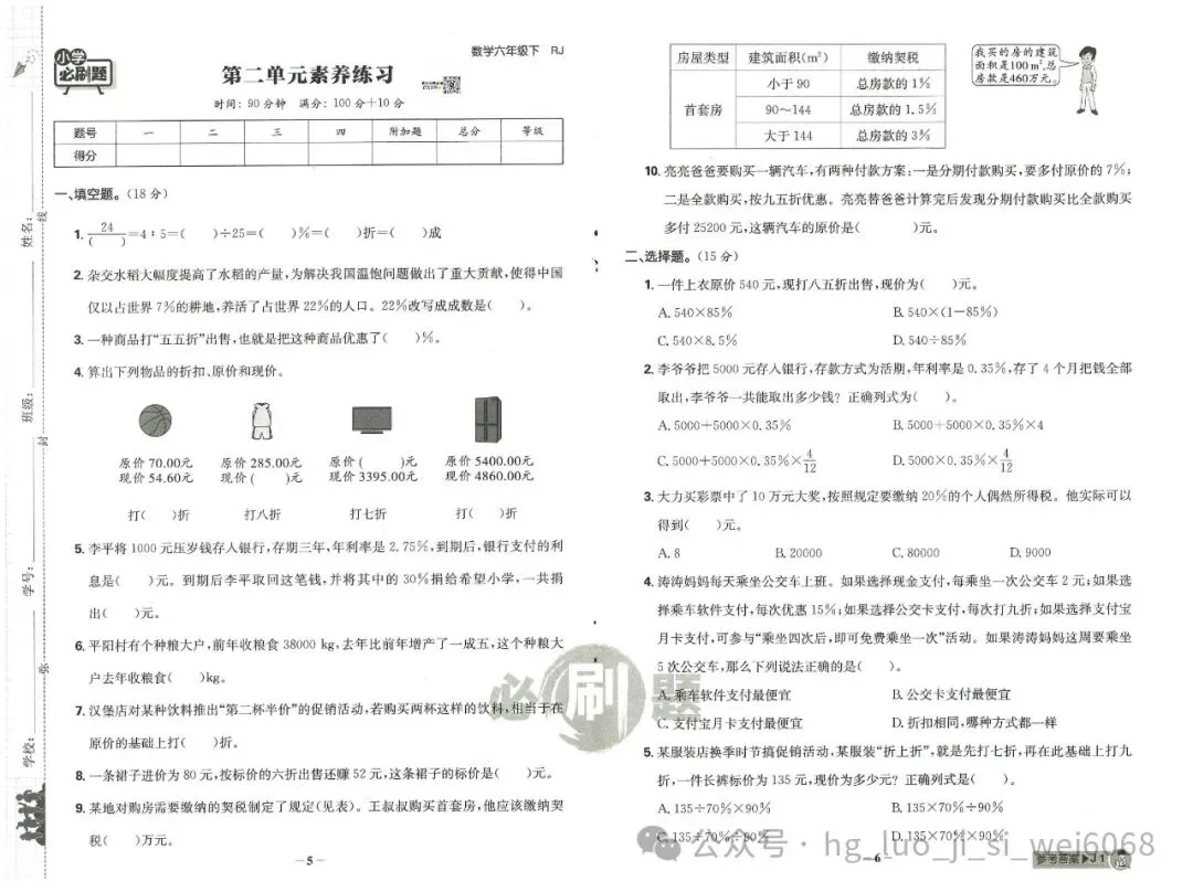 必刷题6年级下试卷--含答案 第3张