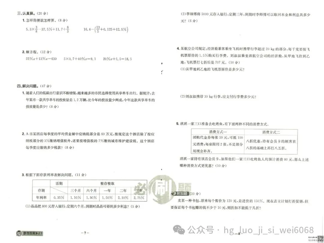 必刷题6年级下试卷--含答案 第4张