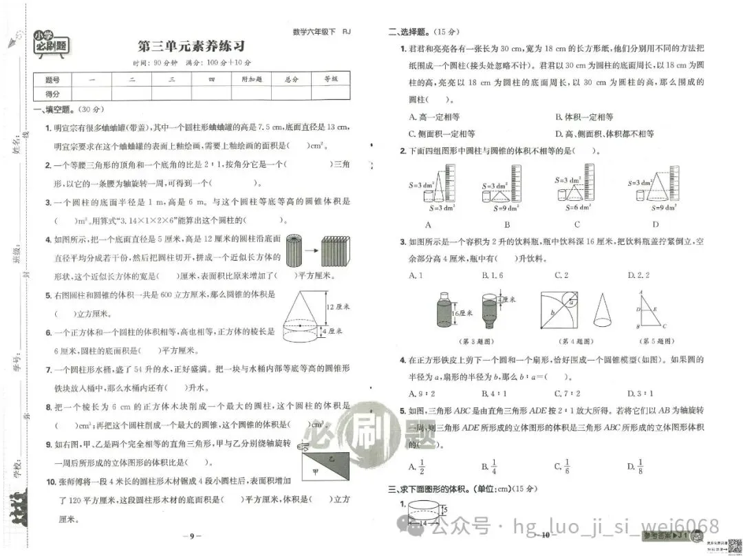 必刷题6年级下试卷--含答案 第5张
