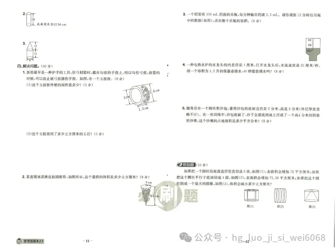 必刷题6年级下试卷--含答案 第6张