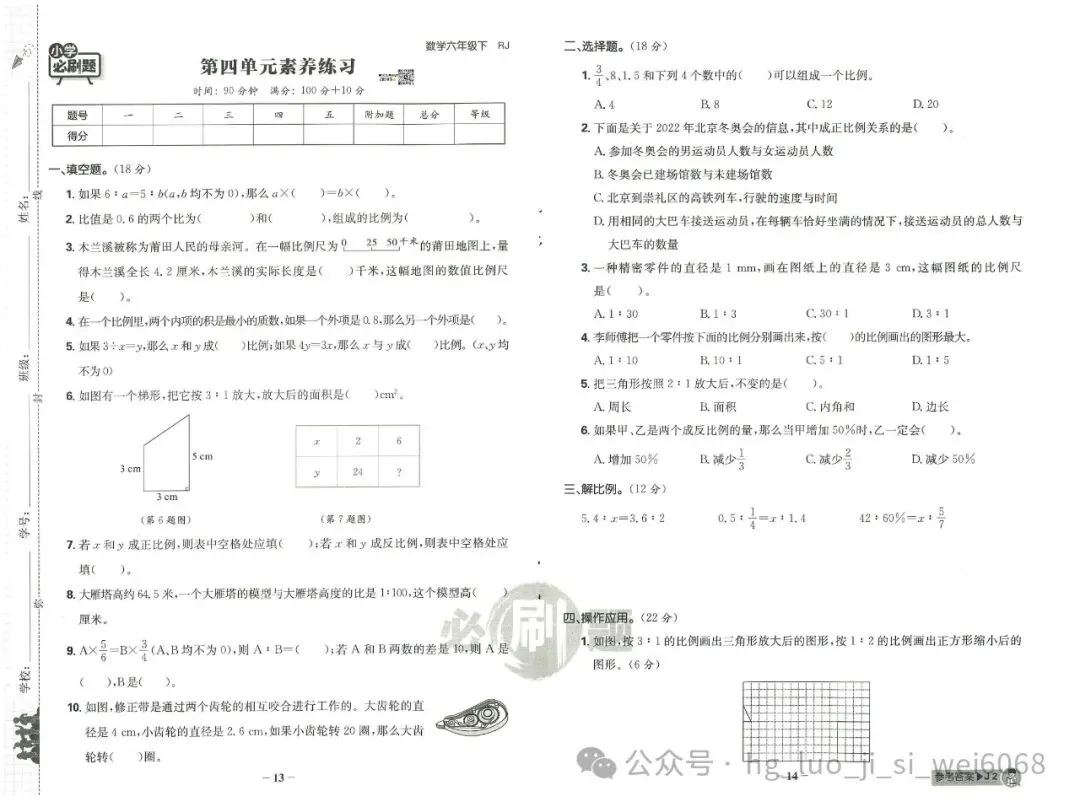 必刷题6年级下试卷--含答案 第7张