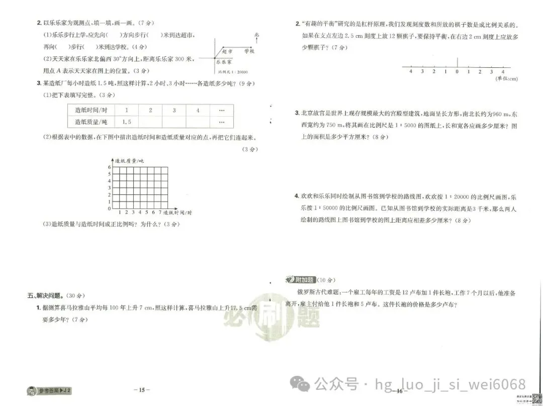 必刷题6年级下试卷--含答案 第8张