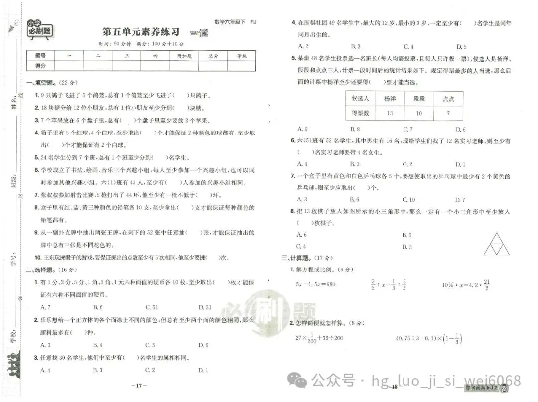 必刷题6年级下试卷--含答案 第9张