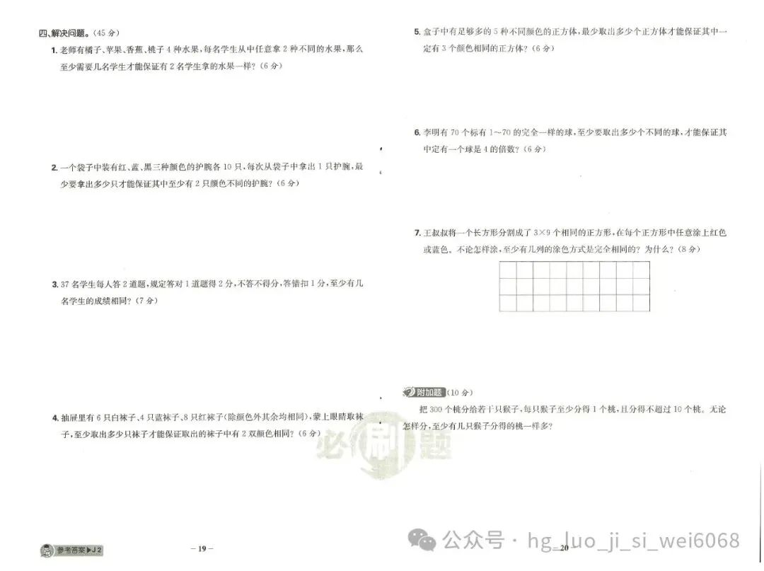 必刷题6年级下试卷--含答案 第10张