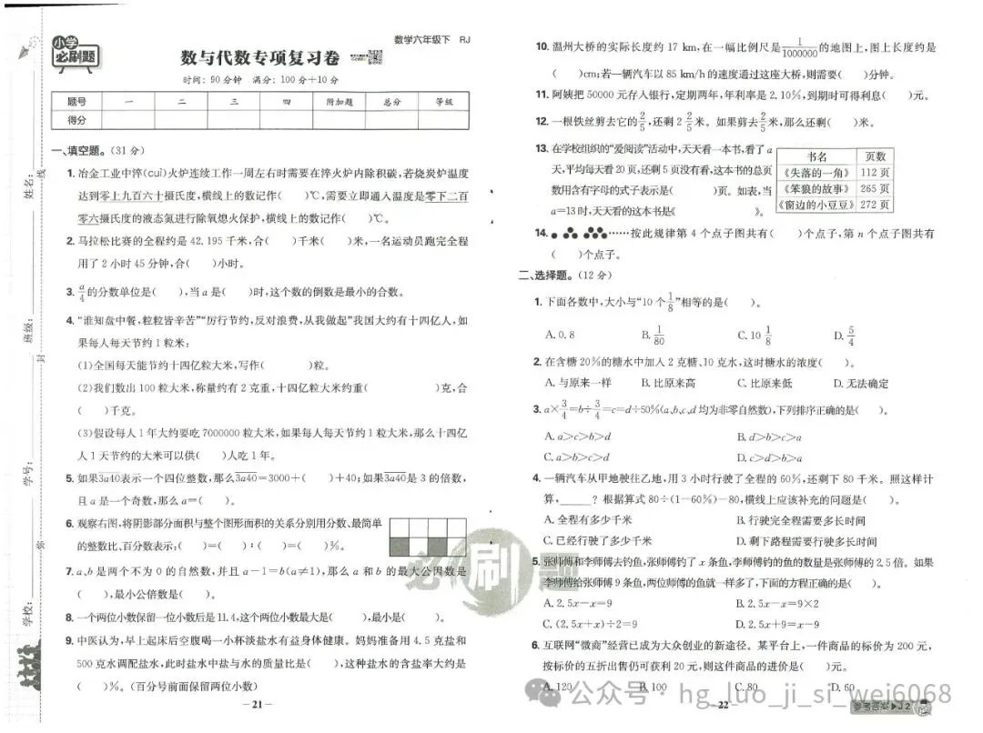 必刷题6年级下试卷--含答案 第11张